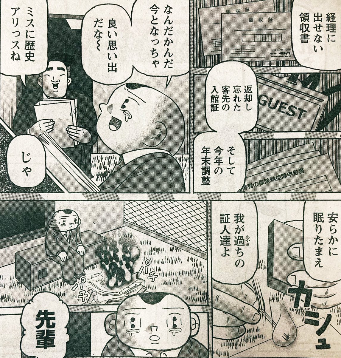 YC連載「明日クビになりそう」今回は大掃除で証拠隠滅する話。今年も一年ありがとうございました! 