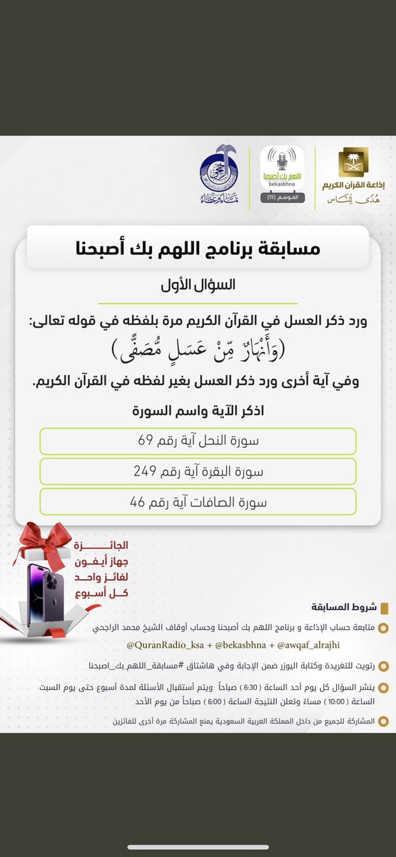 wafa444444's tweet photo. @bekasbhna @QuranRadio_ksa @awqaf_alrajhi #مسابقه_اللهم_بك_اصبحنا
@Wafaa444444
سورة النحل 69 https://t.co/6tz1pKuamL