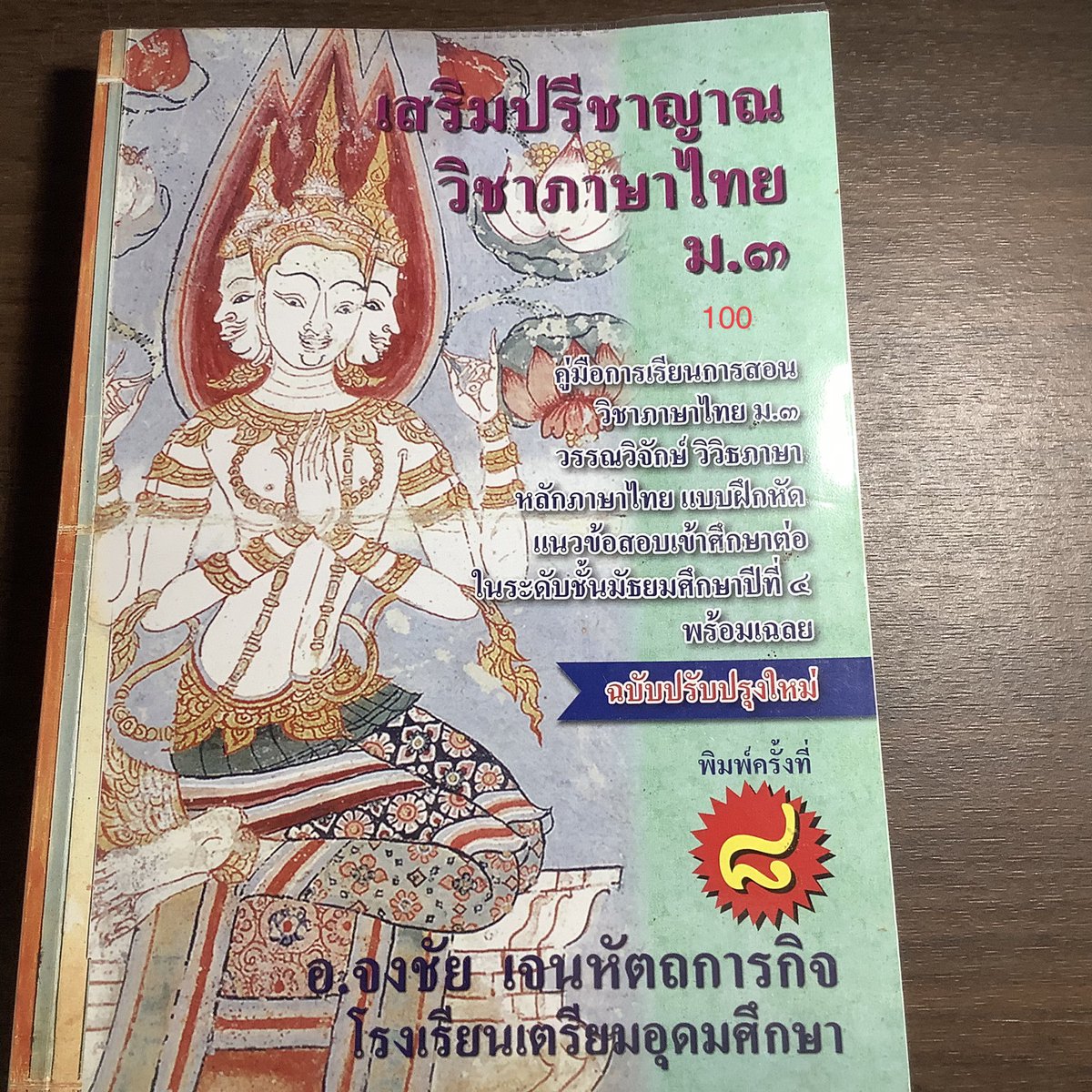udunknowm's tweet photo. ส่งต่อหนังสือสอบเข้าม.4 หนังสือโครงงานวิทย์ เสริมปรีชาญาณ เตรียมอุดม มหิดล สภาพ90-100% ส่วนใหญ่ไม่เคยเขียนเลยค่ะ #ส่งต่อหนังสือ #ส่งต่อหนังสือมือสองสภาพดี #ส่งต่อหนังสือเตรียมสอบ #dek66
#ส่งต่อหนังสือสภาพดี #เตรียมอุดม #tu85 #tu86 #สอบเข้าม4 #psm65 #psm66 https://t.co/kqTuqWpikc