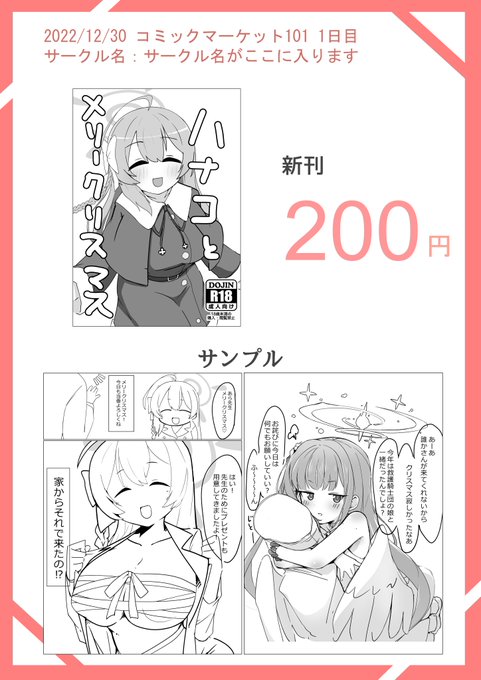 C101のおしながきです
コピ本になります、ハナコ本ですがミカもほんのちょっといます 