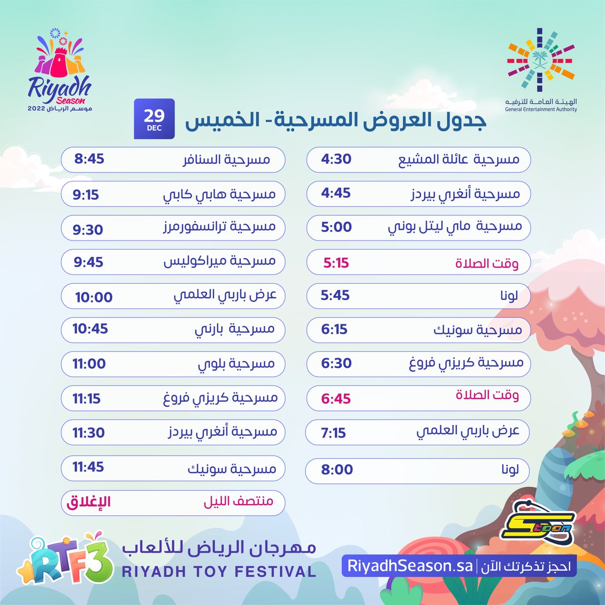 RiyadhToyFest's tweet photo. جدول العروض المباشرة في مهرجان الرياض للألعاب
📍 بجانب بوليفارد الرياض سيتي
⏰ يبدأ المهرجان من 26 ديسمبر وحتى 1 يناير
🎟كل ما عليكم فعله هو حجز التذاكر عبر الرابط التالي
https://t.co/f7bKxJnL0W

#مهرجان_الرياض_للألعاب #RiyadhToyFestival3
#اكتشف_العب_تسوق #فوق_الخيال
#موسم_الرياض https://t.co/G1kyZToV88