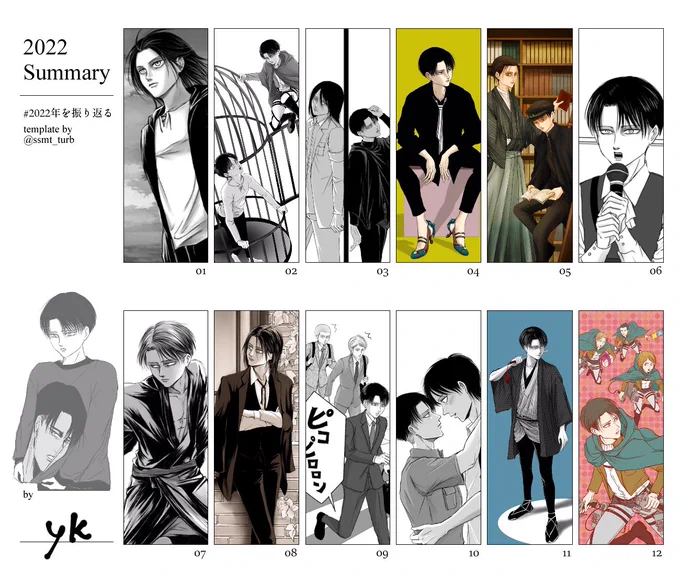 #2022年を振り返る
テンプレお借りしました!
相変わらず一枚絵が少なくて、ネタ漫画とモノクロの多い一年でしたw個人的に今年のお気に入りは2月の鳥籠の絵です。
現パロりばいさん漫画は大変だったけど楽しかったな☺️
なかなか上達しないままですが、来年も楽しんでしんげきしたいです。 