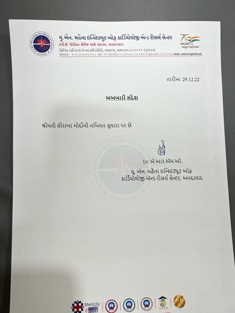 GujaratTak's tweet photo. PM મોદીના માતા હીરાબાની તબિયતને લઇને UN મહેતા હોસ્પિટલે જાહેર કર્યું મેડિકલ બુલેટિન, કહ્યું ગઈકાલ કરતા આજે તબિયત સારી

#PMModi #PMModiMotherHealthUpdate #HIRABA https://t.co/kG2rS6iJqm