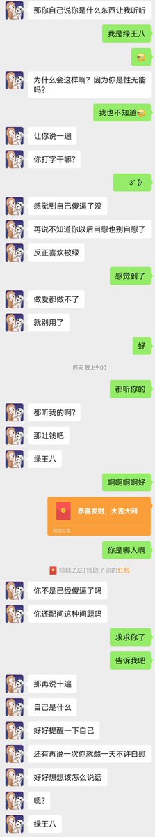 另一个兄弟分享的聊天记录。

#精神小妹 #早泄 #atm奴 #女性崇拜 #无脑上供 #自毁 #绿帽 #脚奴 #足控 #素人开发 #冤种 #贱狗 #辱骂 #盯射 #舔狗 #反差 #榨精 #洗脑 #奴下奴 #白给 https://t.co/mjyqcNZvg1