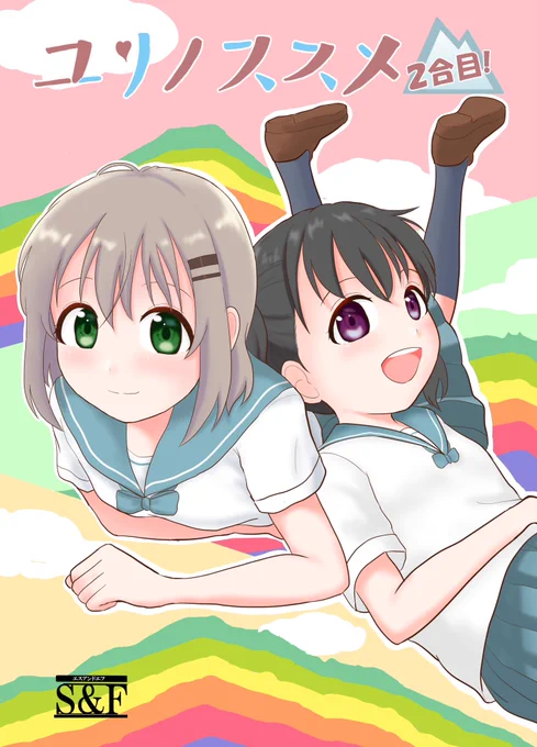 フォロワー様1500人到達しました。いつもありがとうございます!1月のサンクリがイベント初参加で、その後ラブフェス、コミ1、制コミュ、コミティアなど様々なイベントに参加させていただきました。来年も頑張っていきますので何卒よろしくお願い致します。#リコリコ #NEWGAME #ヤマノススメ 