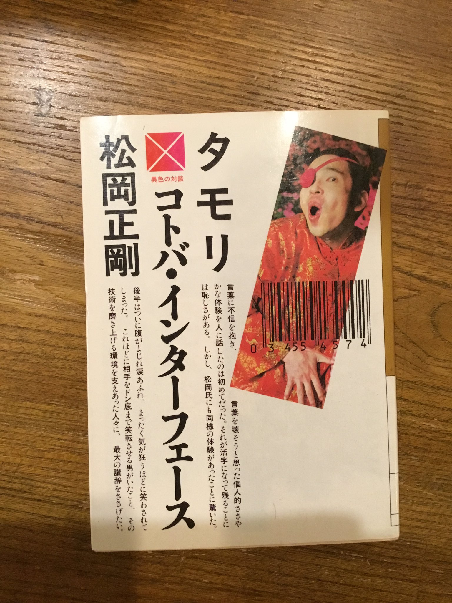 コトバインターフェース　タモリ　松岡正剛 Amazon.co.jp: コトバインターフェース タモリ 松岡正剛 大和