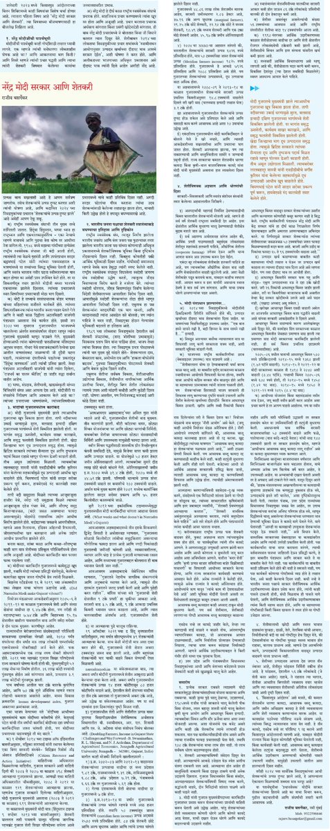 KisanputraA's tweet photo. या आठवड्याच्या साधना अंकात आहे डॉ राजीव बसरगेकर यांचा
👉मोदी सरकार आणि शेतकरी👈 हा अभयापूर्ण लेख #schedule_9 #schedule_ix #Essential_Commodities_Act #Land_Acquisition_Act #Land_Ceiling_Act #antifarmerlaws #न्यायबंदी #18June #EnslaveDay #पारतंत्र्य_दिवस #19March #Fast_for_feeder https://t.co/Lq77FPCSBo