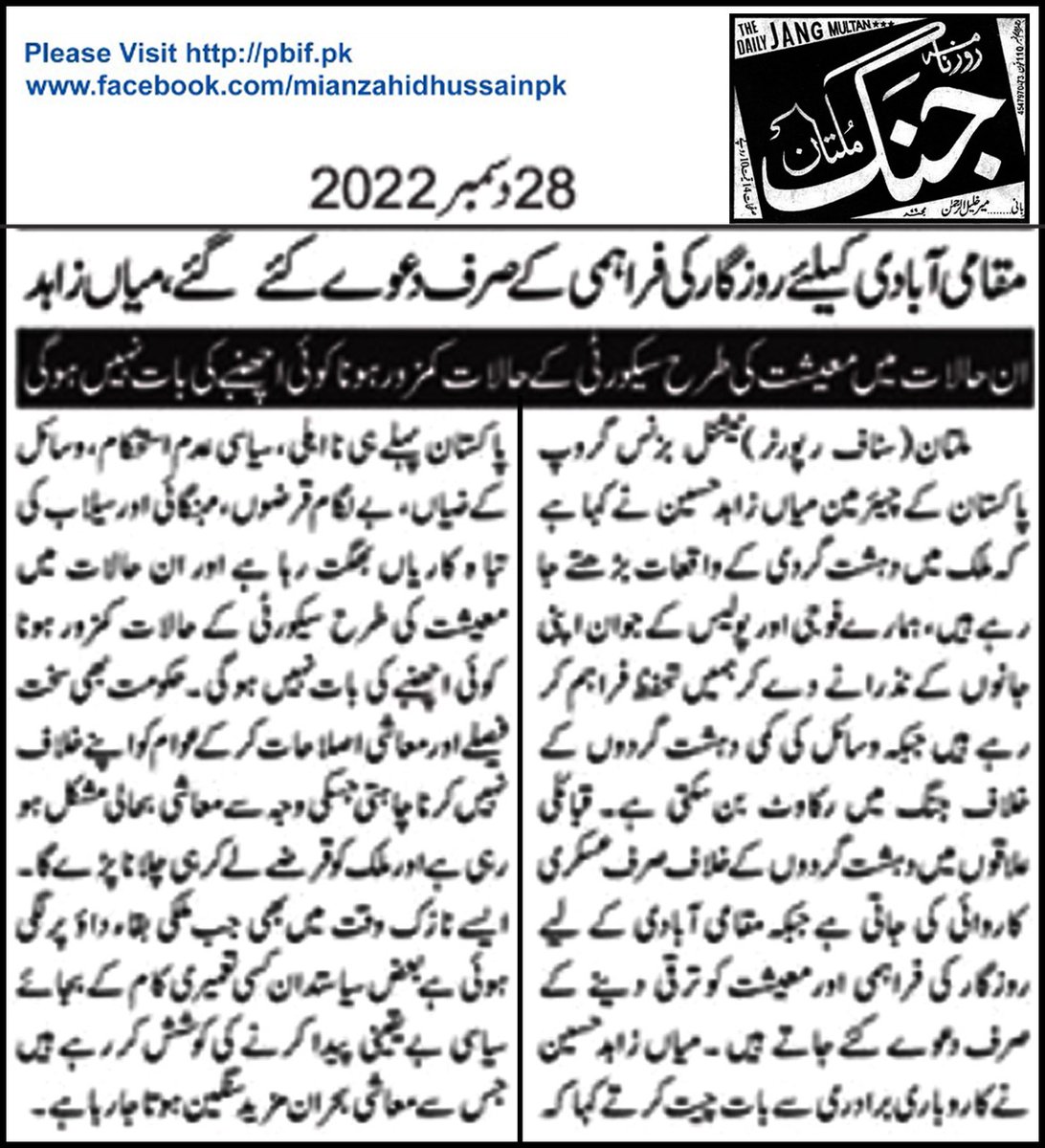 MianZahidHusain's tweet photo. Terrorism increasing, Army and police deserve tribute
Lack of resources will hinder the fight against terrorists
Ignoring development of backward areas is a mistake: Mian Zahid Hussain
#sacrificing #militaryaction #Tehreek-e-Taliban, #ravagesflood #constructivework #NBG #PBIF https://t.co/QlAEfvb7DZ