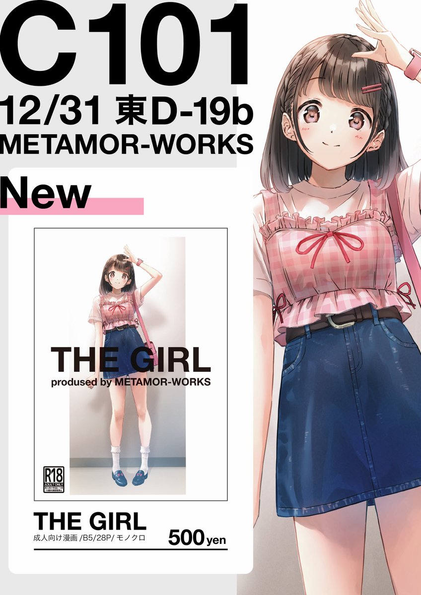 冬コミのお品書きとサンプルです!
12月31日(土)東D-19b『METAMOR-WORKS』
新刊は、サンプルの通り大人向けのエッな漫画です。
よろしくお願いします! 