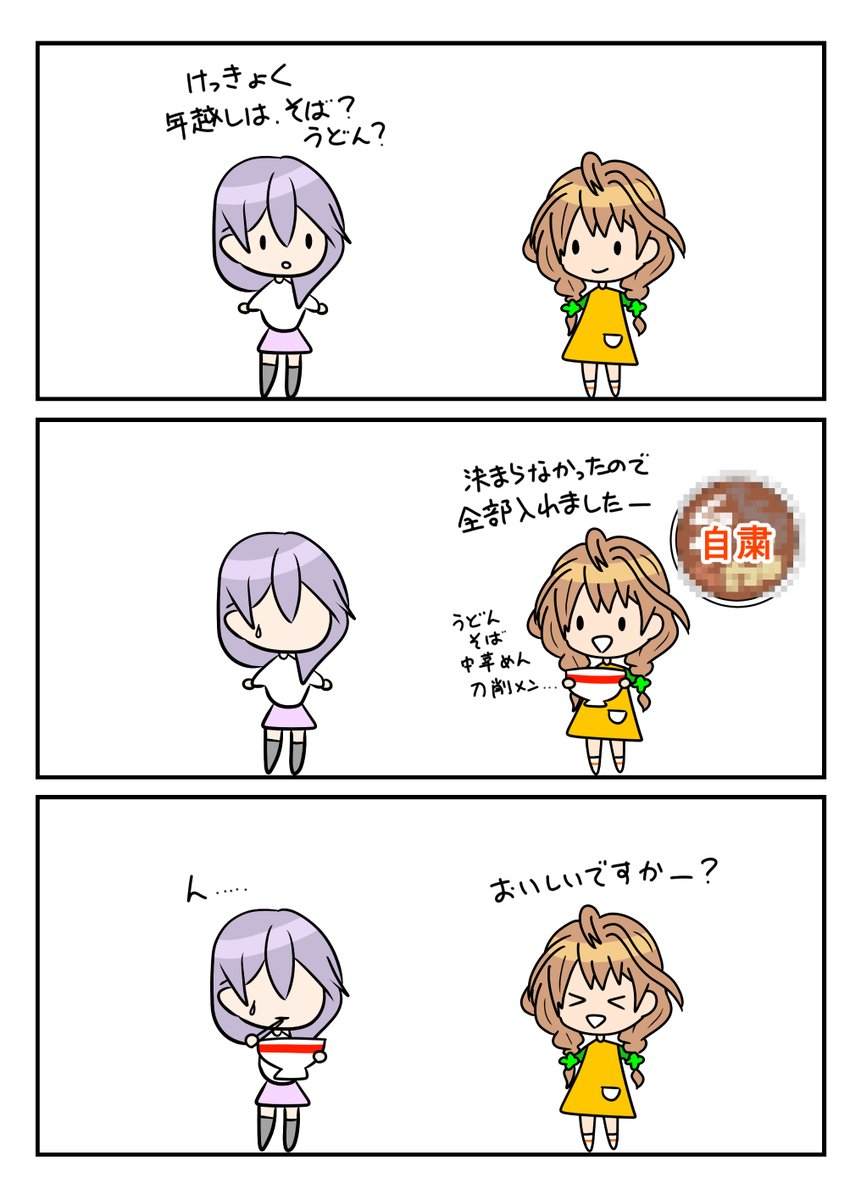 レアさん(年越しそば) 