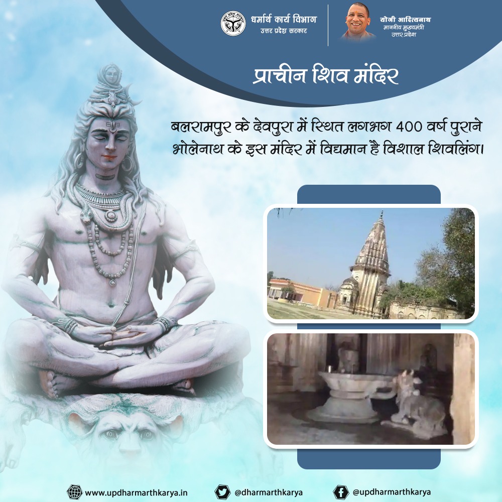 DharmarthKarya's tweet photo. बलरामपुर के देवपुरा गांव में स्थित प्राचीन शिव मंदिर, भक्तों और भगवान शिव के बीच की एक अद्भुत कड़ी है। यहां स्थित विशाल शिवलिंग का जलाभिषेक कर लोग भोलेनाथ की पूजा करते हैं एवं मनवांछित फल की कामना करते हैं।
#Balrampur #ShivMandir #TemplesInUP #UPTourism #IncredibleIndia #Culture https://t.co/NzmrqlQtcE