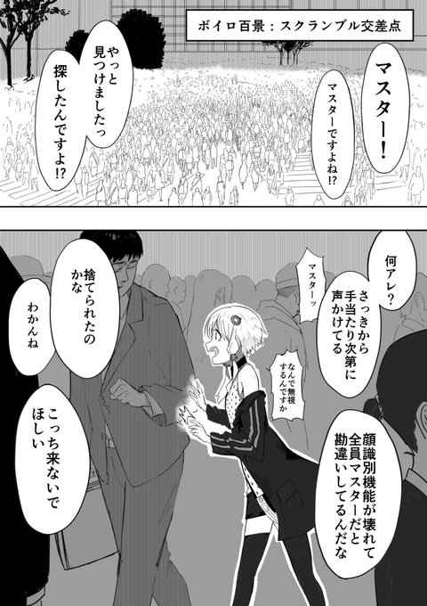 ボイロ百景:スクランブル交差点 