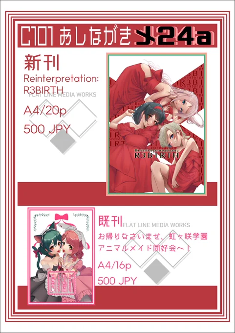 #C101お品書き 
新刊はR3BIRTH本の1種となります。通販予約もございます。
https://t.co/fE9jznd7Si

既刊のアニマルメイド本も少部数ではありますが持っていきます。

31日 東ブロック【メ-24a】「たまごがけワッフル」にてお待ちしております🙏 