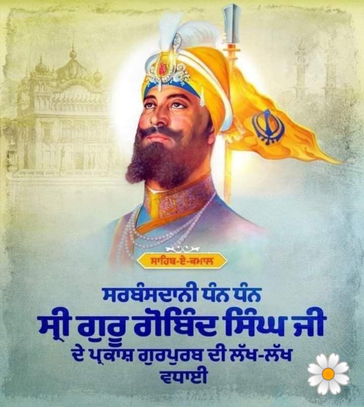 LabhSin20180339's tweet photo. श्री गुरु गोविंद सिंह जी के प्रकाश्पर्व की लख लख बधाईयाँ 🙏 https://t.co/cvHSDEOlyN