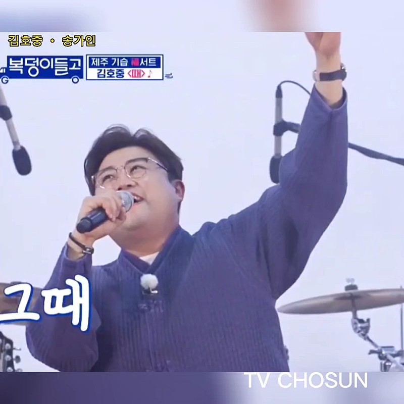 김호중 복덩이들고
매주 수요일 밤을 책임지다!
#김호중_복덩이들고_8회_TV조선
#김호중_고품격_라이브_복나눔​
#김호중 #kimhojoong
#트바로티김호중
#TVAROTTI #ARISS
#약속 #빛이나는사람
#주마등 #panorama 
#김호중_인생은뷰티풀
@hojoongofficial