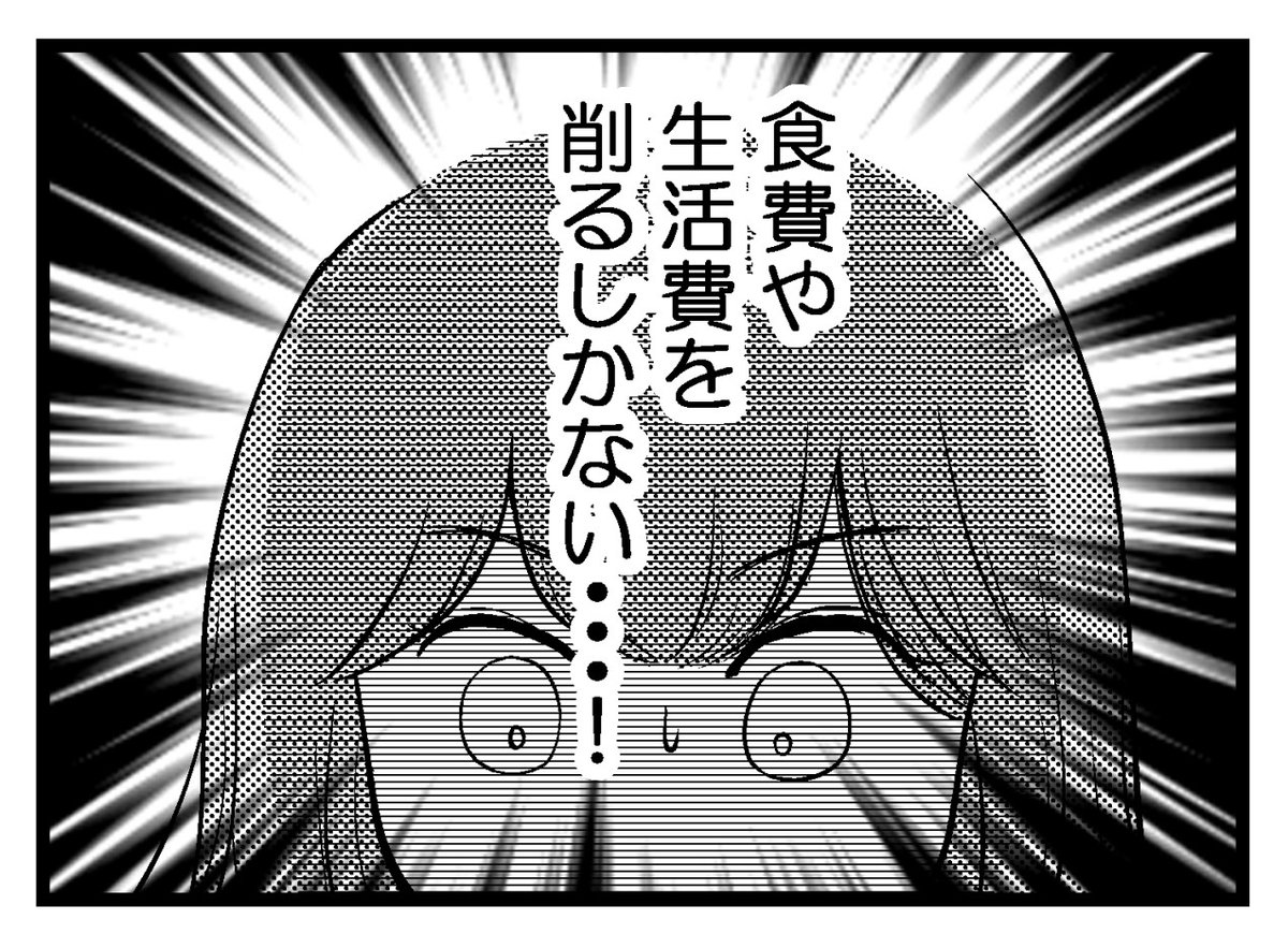 「夫に内緒で借金300万」第8話-2(1/2)

こんな借金、誰にもバレたくない…3年で返済しきってやる!(続き)

#コミックエッセイ
#漫画が読めるハッシュタグ 