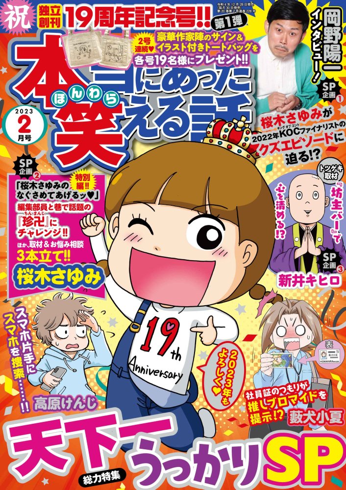 「本当にあった笑える話」発売中です★ 巻末に1P漫画「よむよむよもんが」を載せていただいてます。  「ほんわら」にネタをいっぱい送ってね～** スマホ・PCからも送れます↓ 