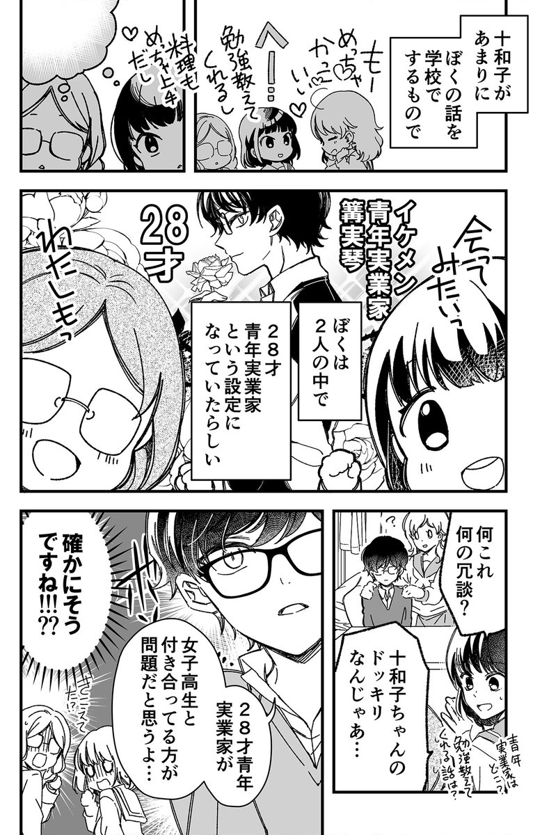 トナリのイケショタくん(4/7) 