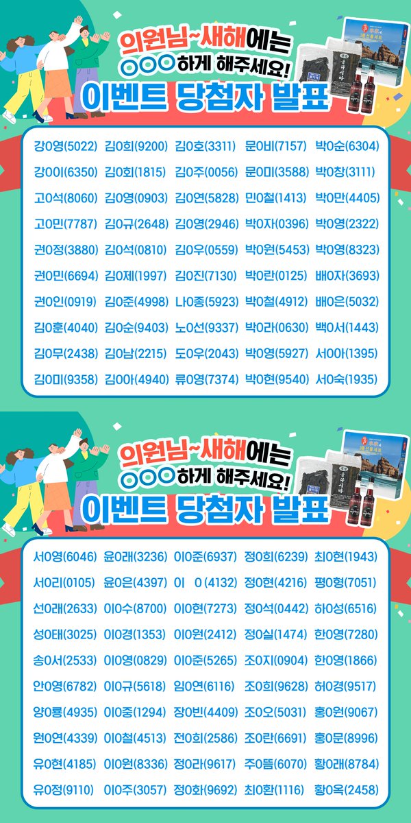 🎊[당첨자발표] 의원님~ 새해에는 000하게 해주세요!🎊
이벤트에 참여해주신 모든 분들께 진심으로 감사를 드립니다.
※ 이벤트 상품은 2023년 1월 내에 발송 예정입니다.
#인천광역시의회 #인천시의회 #인천시 #인천 #인천e음 #명칭 #공모전 #공모 #당첨자 #이벤트 #의회 #네이밍 #이벤트당첨
