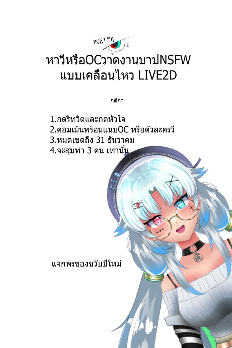 yezooart's tweet photo. กิจกรรมแจกพรปีใหม่เข้าร่วมกันได้น่ะครับ https://t.co/TQVDTzFguq
