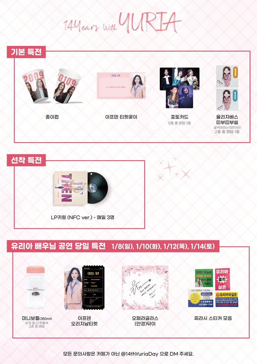 유리아 배우님의 데뷔 14주년을 축하하기 위해 이벤트를 진행합니다. 

📍 카페 샵닮
🗓 2023.01.08 ~ 01.14

#언제라도_어디라도_사랑하자_유리아
#헤이헤이_유리아_서프라이즈
#Always_With_YUR14

이 글을 RT해주신 분과 해시태그와 함께 방문 후기를 남겨준 분께는 추첨을 통해 LP 키링을 드립니다
