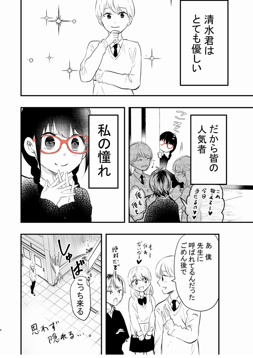 外面男子と不器用女子がいい感じになりそうな話(1/3) 