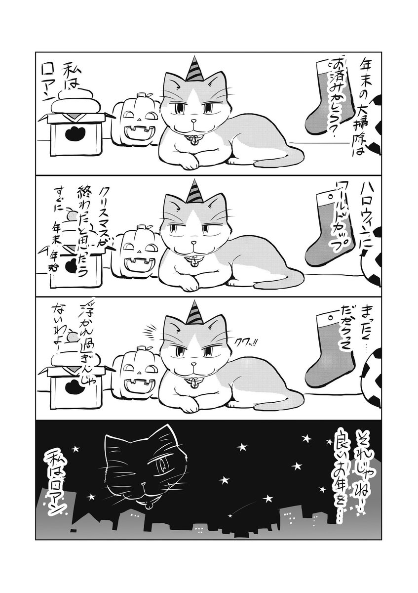 私はロアン第13話「年の瀬のロアン」
#猫漫画 #職場の猫 #福田泰宏 