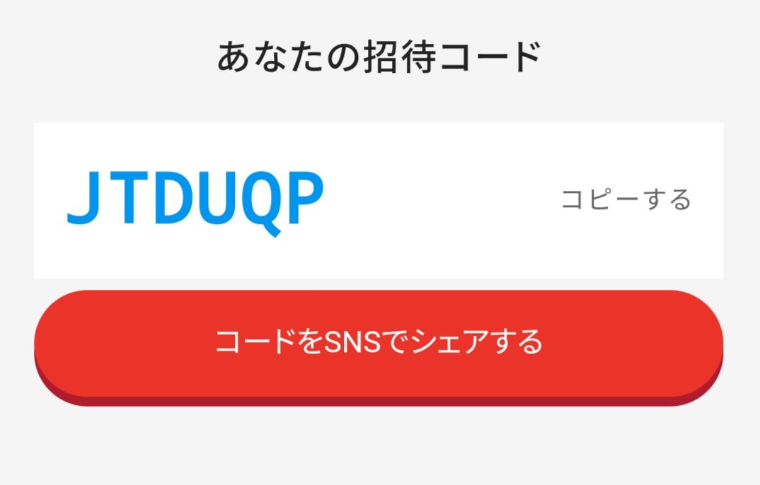 unkonow_ayu's tweet photo. 2023/1/23(月)まで！
メルカリを使ってみてね！
今メルカリを始めると2,000円分お得にお買いものできる招待コード【JTDUQP】を贈りました🎁

良ければ使ってください！ みんなで得しちゃおう！

アプリをインストールして登録してね👇
https://t.co/ZTEcJatBgw https://t.co/43e78APYrR