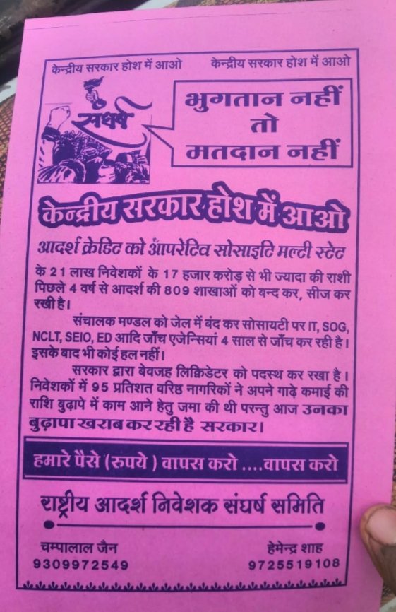 BJP के कार्यकाल में मल्टीस्टेट क्रेडिट सोसाइटीयो के लाखों करोड़ों बेगुनाह निवेशकों की जो दुर्गति हुई है उस कारण पीड़ित निवेशक परिवार मोदी सरकार को कभी भी सपोर्ट नहीं करेंगे।
<a href="/PMOIndia/">PMO India</a>
<a href="/AmitShah/">Amit Shah</a> 
<a href="/AmitShahOffice/">Office of Amit Shah</a> 
<a href="/ombirlakota/">Om Birla</a> 
<a href="/JPNadda/">Jagat Prakash Nadda</a> 
@OmMathur_bjp
<a href="/arjunrammeghwal/">Arjun Ram Meghwal</a>
<a href="/byadavbjp/">Bhupender Yadav</a>