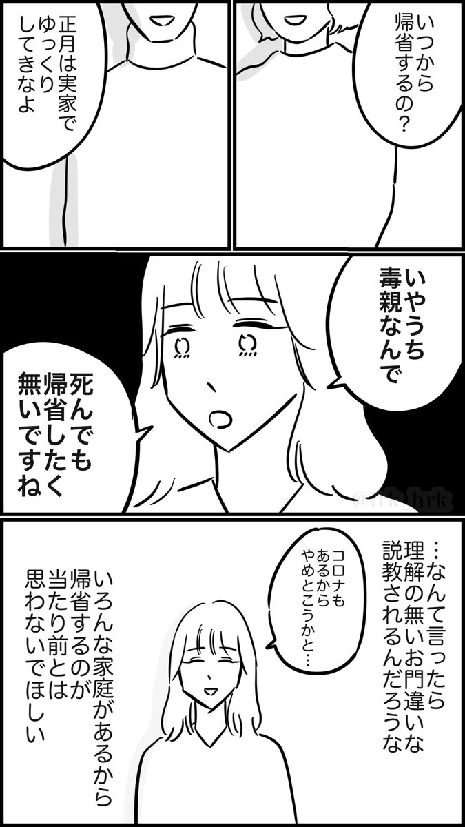 帰省ハラスメント

#漫画が読めるハッシュタグ 