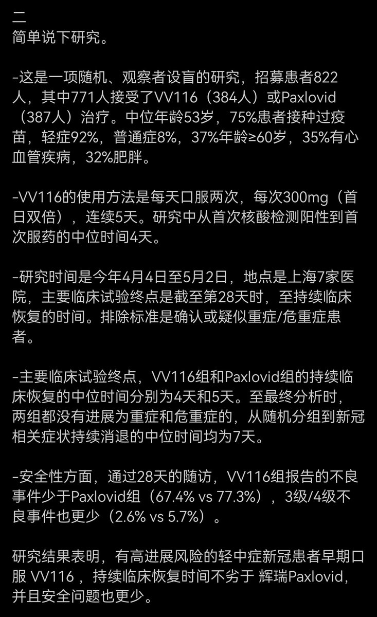 michshsh's tweet photo. 关于国产抗新冠病毒药物VV116的消息。 https://t.co/GFJL6mDSr1