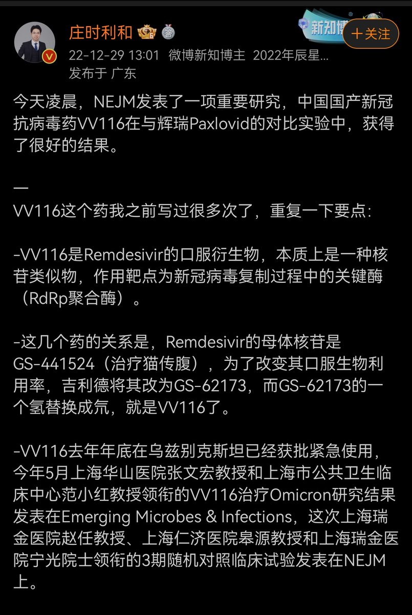 michshsh's tweet photo. 关于国产抗新冠病毒药物VV116的消息。 https://t.co/GFJL6mDSr1