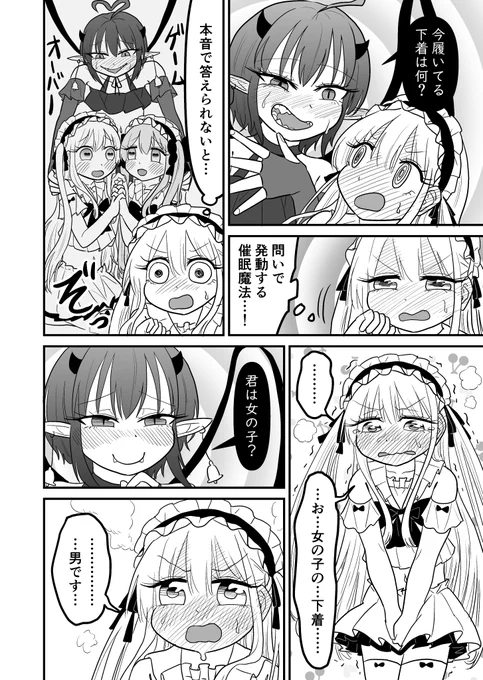 女装クエスト76話 6p 1/2 創作漫画 