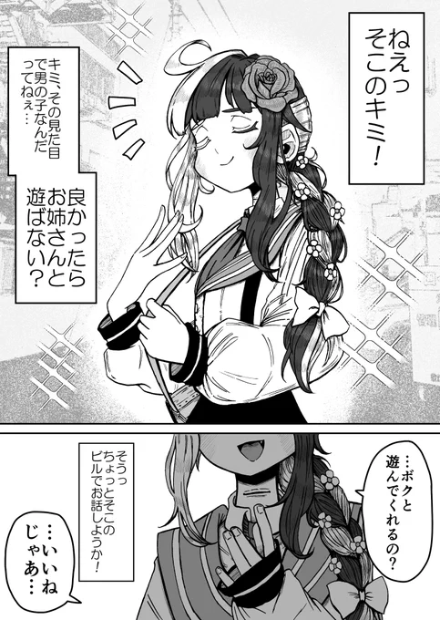 ちょっと秘密のある男の娘
#漫画が読めるハッシュタグ 