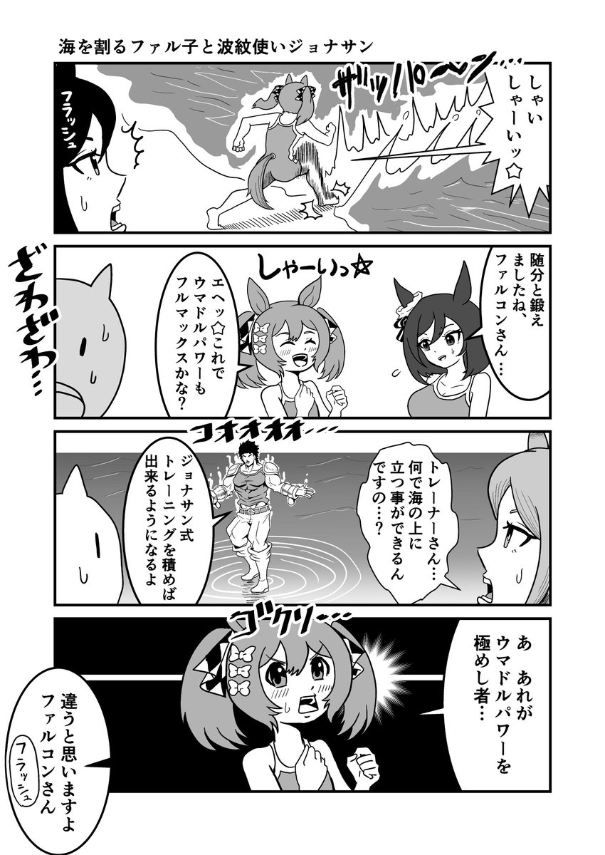 ジョジョと奇妙なウマ娘Ⅲ
明日のコミケではよろしく願いします!
#ウマ娘 #ジョジョ #漫画が読めるハッシュタグ  #C101 