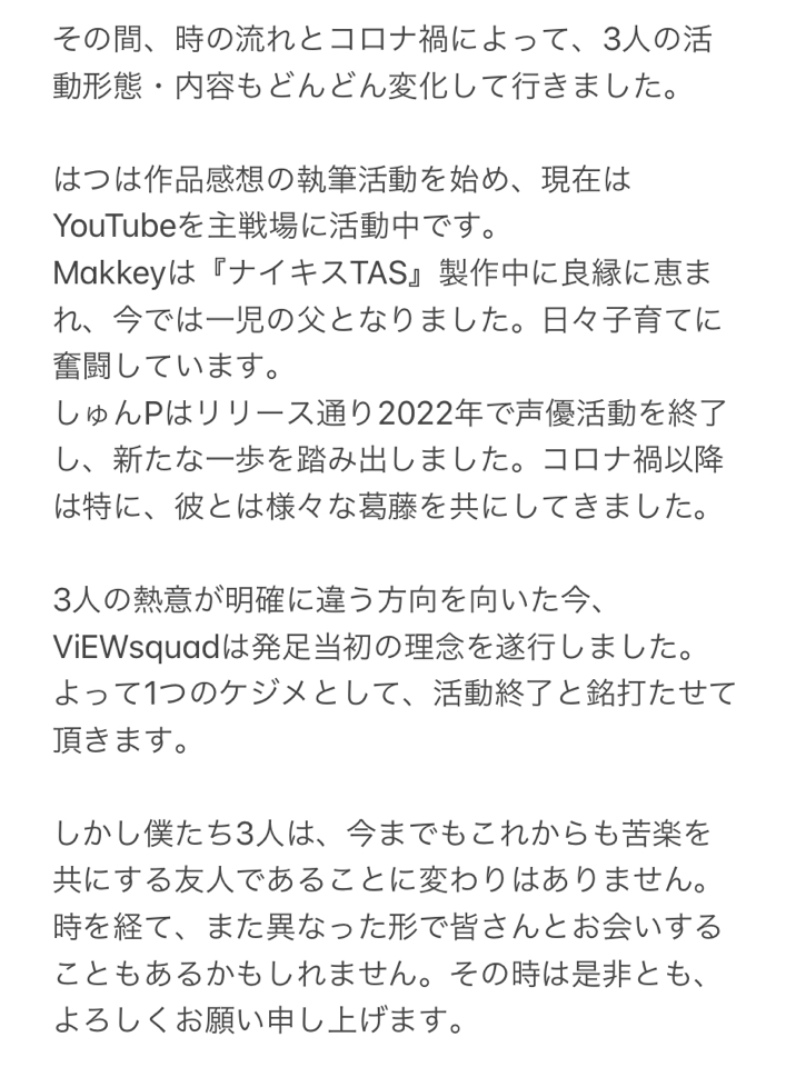 viewsquad_tw's tweet photo. ViEWsquad 活動終了のお知らせです。

「自分たちの輝ける場所は自分たちで創る」
当初スローガンに掲げたその理念は、三者三様に果たしてきたと思っています。

またどこかで皆様とお会いできる日を楽しみにしています。ありがとうございました！ https://t.co/WDnuC1S6fM