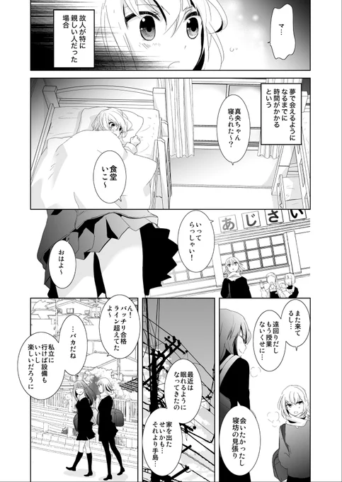 @nemu_k 夢に出てくるまでに時間がかかるのはそのせいだったのかな…と思いました 