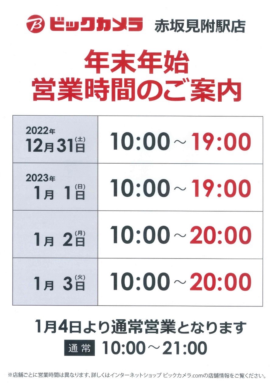 ビックカメラ赤坂見附駅店 公式 Bicakasaka Twitter