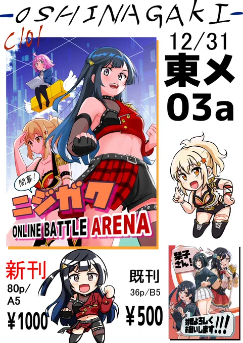 12/31(土)C101お品書き、既刊もちょっと持っていきます!!!! 