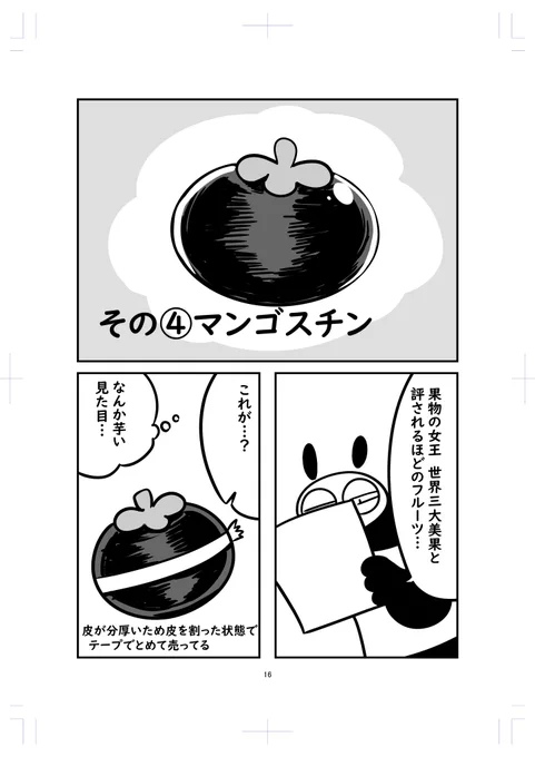 新刊サンプル
こういった感じで珍しい食べ物のレポート漫画です!! 