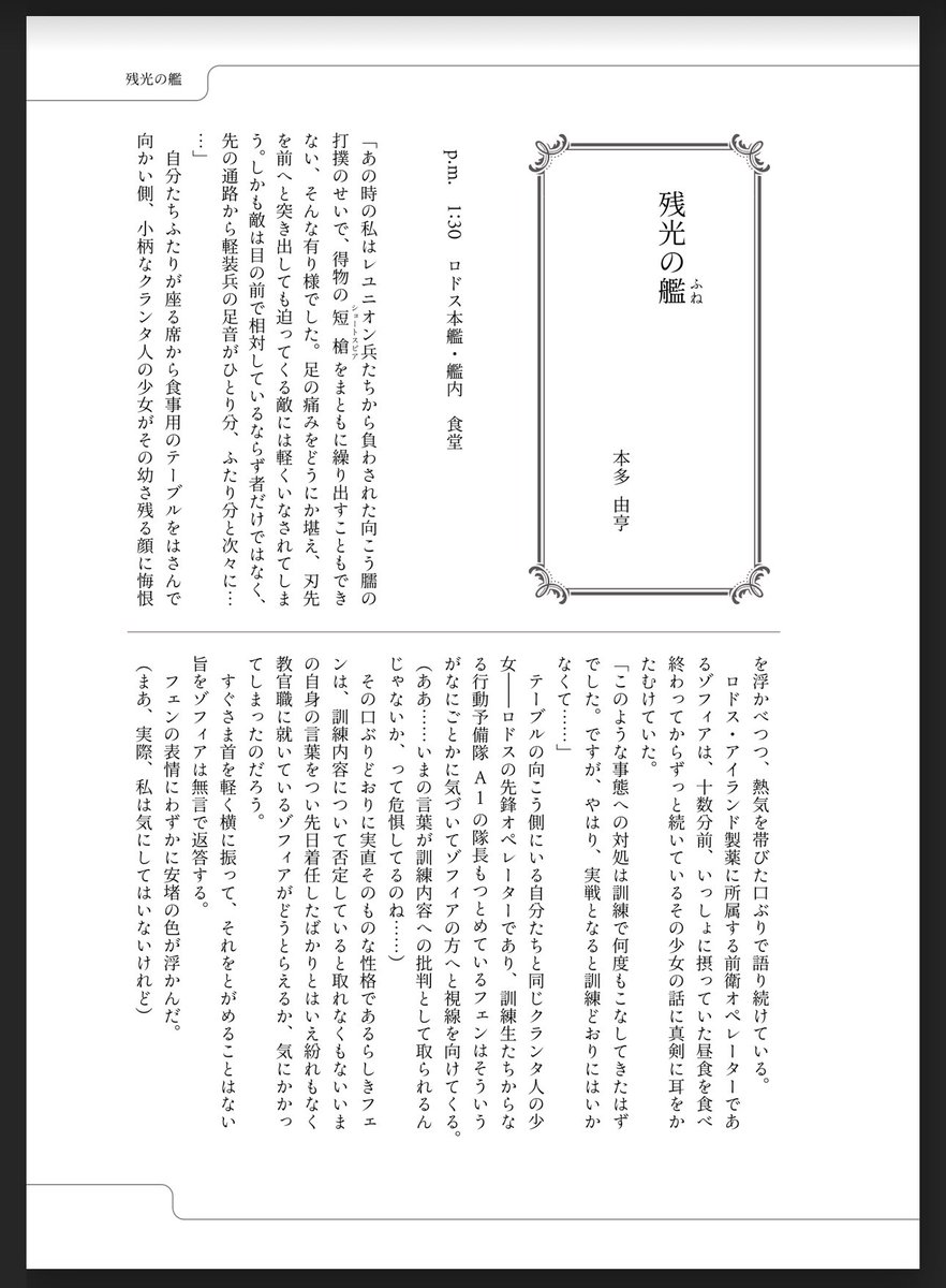 YoshihonFR's tweet photo. 自作分の冒頭1ページをサンプルとして公開させていただきます。ロドス 新人オペレーター・教官としてのマリアとゾフィアという観点で10ページほど書きました。フェンともうひとりA1のオペレーターが出てくる、というのと、（マーガレット・）二アールも出てきます https://t.co/SDxX6Exgfi