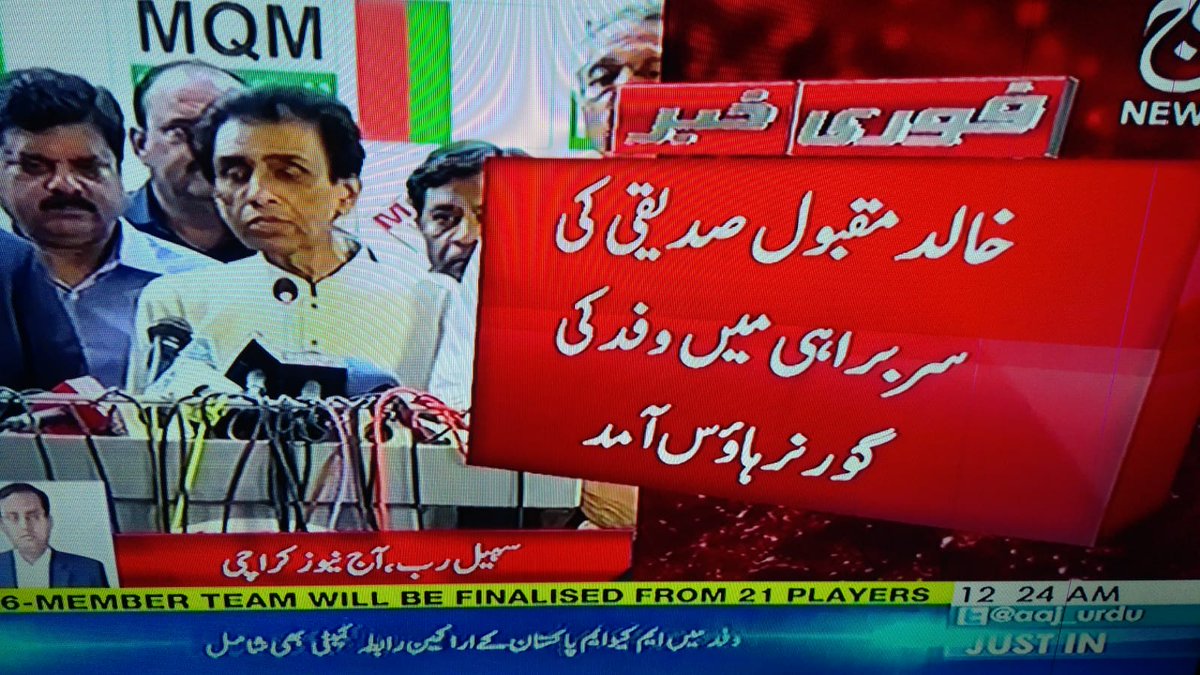 FMounh's tweet photo. گورنر سندھ کی حیثیت کیا ہے نا وہ ایم کیوایم کے کارکن وہ کس  حیثیت سے ایم کیو ایم کے بارے میں فیصلہ کر سکتے ہیں یہ کارکنان کی پارٹی ہے کسی وڈیرے کی نہیں 
@HaqParasty @SyedAminulHaque @faisalsubzwari @PIBwala @IzharulHassan https://t.co/dTnmaH6O9I
