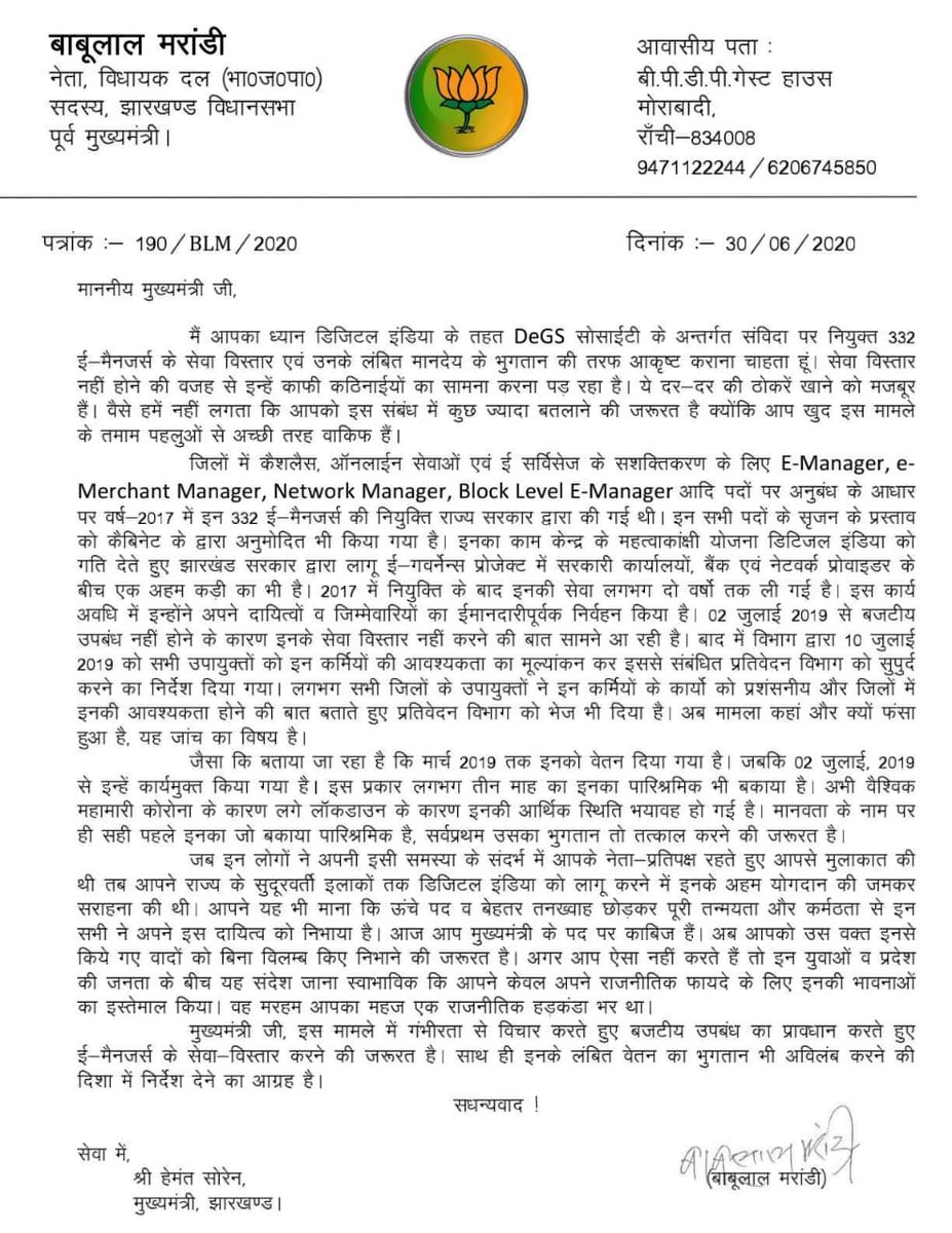 yourManojChdhry's tweet photo. बड़े बड़े जुमलेबाजी करके सत्ता में आई @HemantSorenJMM की युवा विरोधी सरकार ने 3 साल तक युवा 332 ई-मैनेजर्स के लंबित विस्तार के फ़ाईल पर झुटे अश्वाशन दे देकर आखिर फ़ाईल को क्लोज़ कर यह जता दिया कि हमें ये लोगों ने अपने राजनीतिक फायदे के लिये बस हमारा ईस्तेमाल किया। https://t.co/2yRbgVsq6t