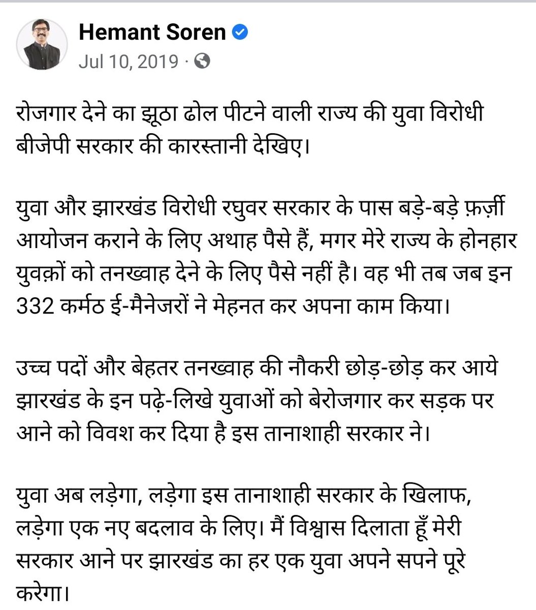 yourManojChdhry's tweet photo. बड़े बड़े जुमलेबाजी करके सत्ता में आई @HemantSorenJMM की युवा विरोधी सरकार ने 3 साल तक युवा 332 ई-मैनेजर्स के लंबित विस्तार के फ़ाईल पर झुटे अश्वाशन दे देकर आखिर फ़ाईल को क्लोज़ कर यह जता दिया कि हमें ये लोगों ने अपने राजनीतिक फायदे के लिये बस हमारा ईस्तेमाल किया। https://t.co/2yRbgVsq6t