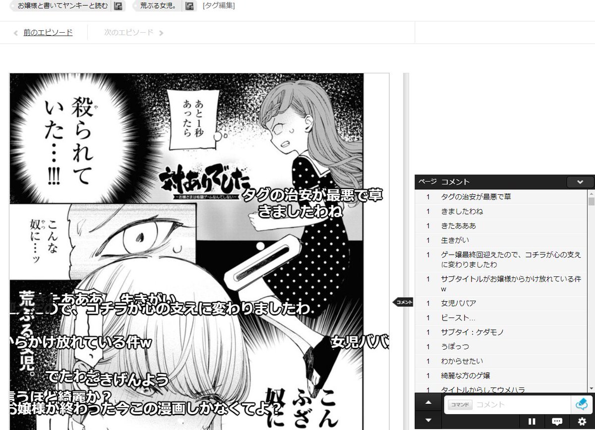 対あり最新話をニコニコ静画でコメント付きで再度読むやつやるか('・ω・)(わしゃこの時間が好きでのう 