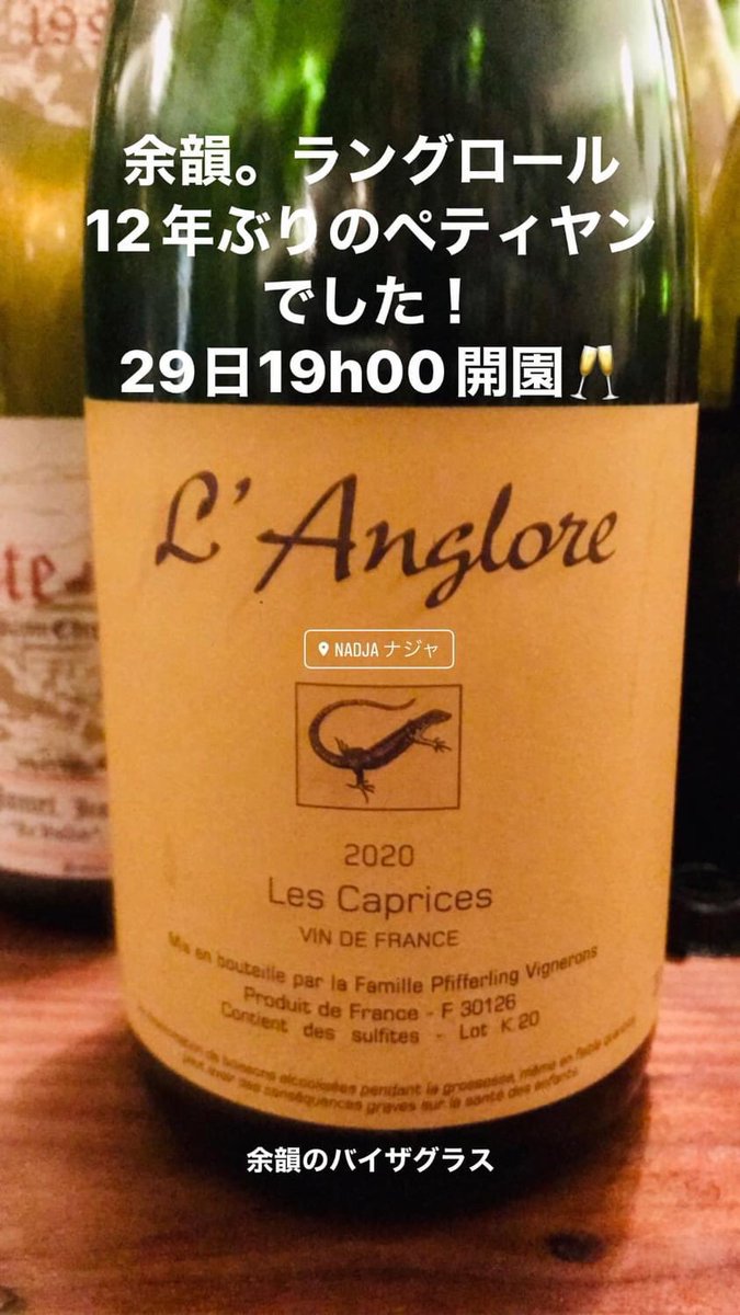 wineNadja's tweet photo. #langlore
#winebarnadja
#塚口bar
#塚口ワイン
#塚口ワインバー
#尼崎ワインバー
#塚口ナチュラルワイン
#ナチュラルワインが飲める店
#ナチュラルワイン
#ヴァンナチュール
#ビオワイン 👎死語やで
#自然派ワイン と呼ぶのはやめて
#minimalintervention
#naturalwine
#vinnaturel
#vinvivant https://t.co/XU3tYff3Y1