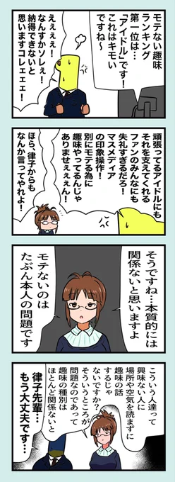 モテないのを趣味のせいにするな 