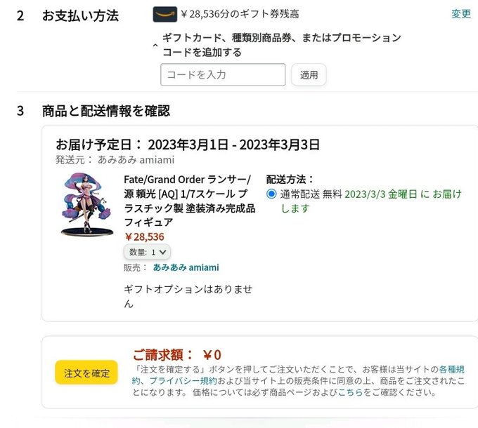 来月からちょっぴり、たまった予約分のsukebe(スケベ依頼)こなしていきます～✍️お支払いただいた資金で、源頼光、くっそケベ水着バージョン買えました☺️ 