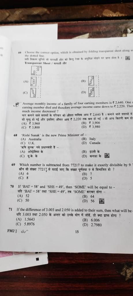 rajneesh83's tweet photo. If question paper and omr is not allowed to take outside of examination hall then how this came out on the same day.

#cancel_BSSC_CGL3_all_shift
@officecmbihar

@NitishKumarJDU

@yadavtejashwi

@PMOIndia

@narendramodi

@AmitShah https://t.co/vE5MYYuZOL