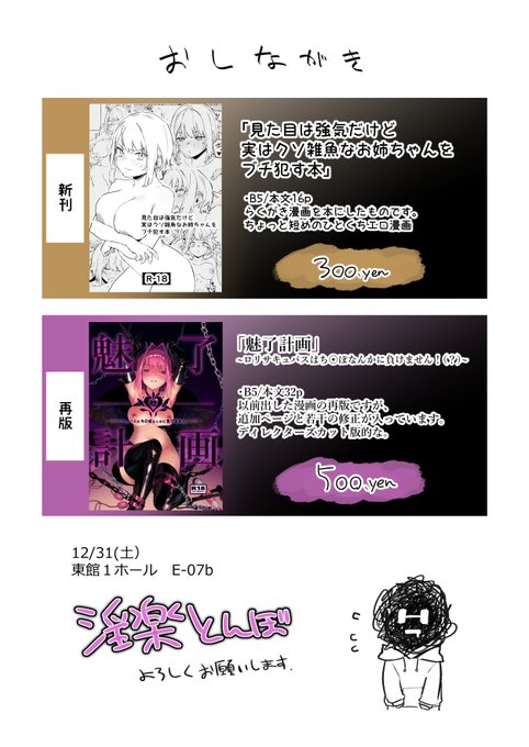 冬コミ出るらしいです告知 